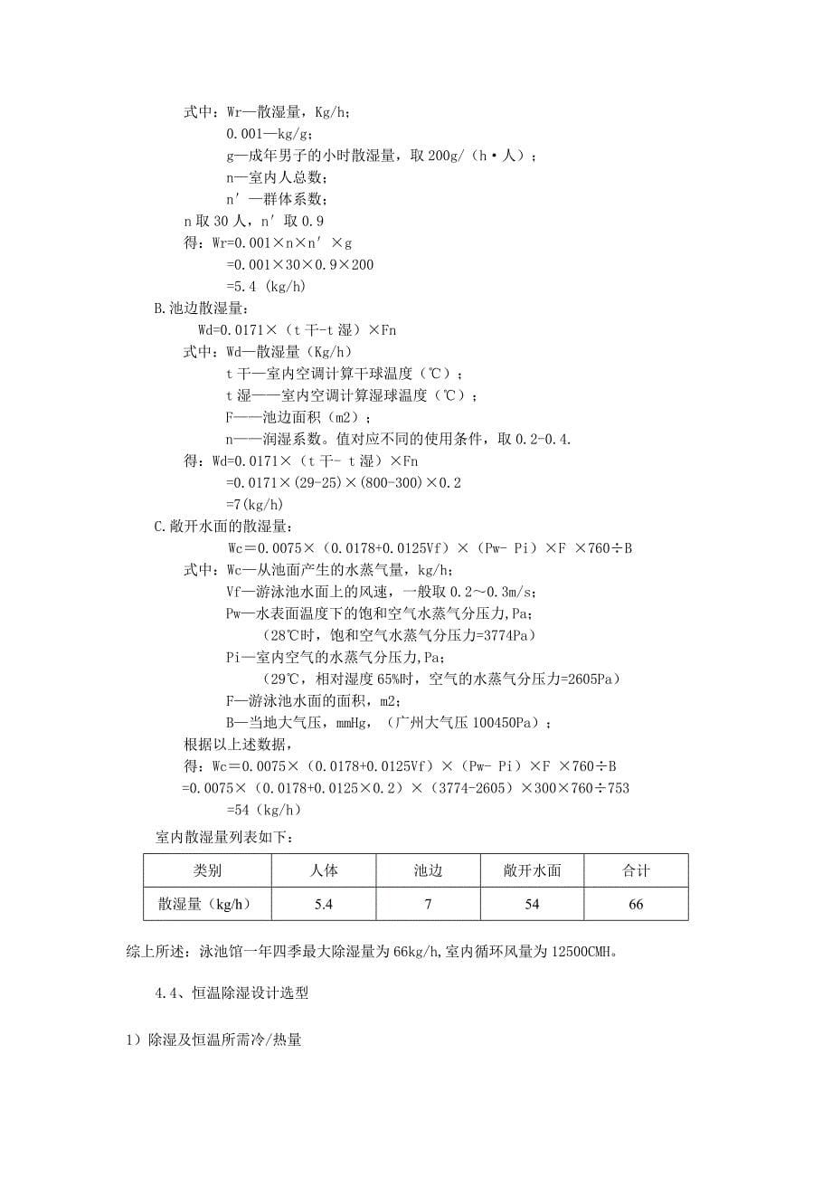 保利项目中的的泳池节能应用_第5页