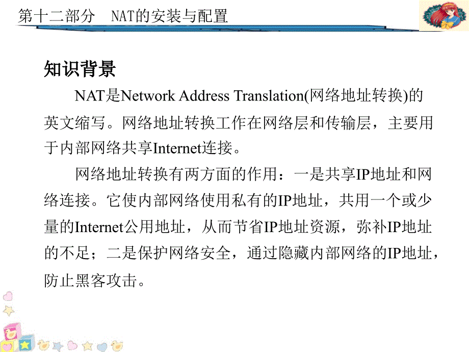 windows 2003组网实训教程 教学课件 ppt 作者 斯桃枝 8-14 第12章_第2页