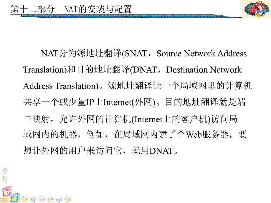 windows 2003组网实训教程 教学课件 ppt 作者 斯桃枝 8-14 第12章_第4页