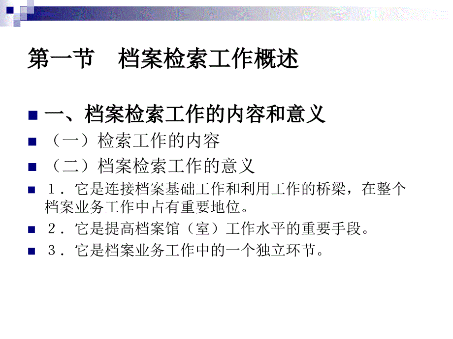 档案管理学简明教程（高职高专）  教学课件 ppt 作者 黄兆宁 (6)_第3页