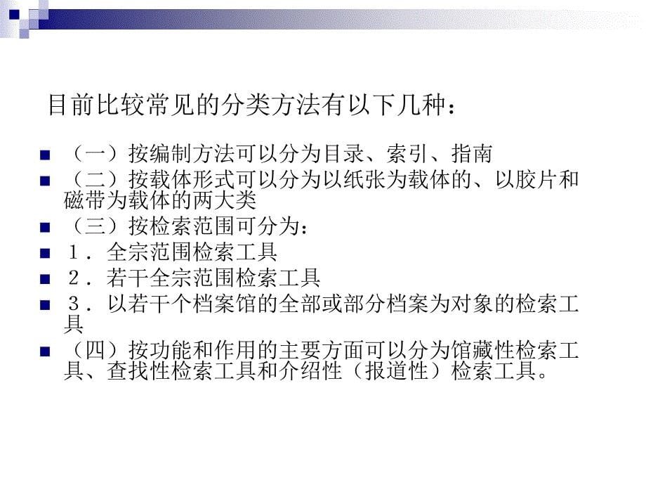 档案管理学简明教程（高职高专）  教学课件 ppt 作者 黄兆宁 (6)_第5页