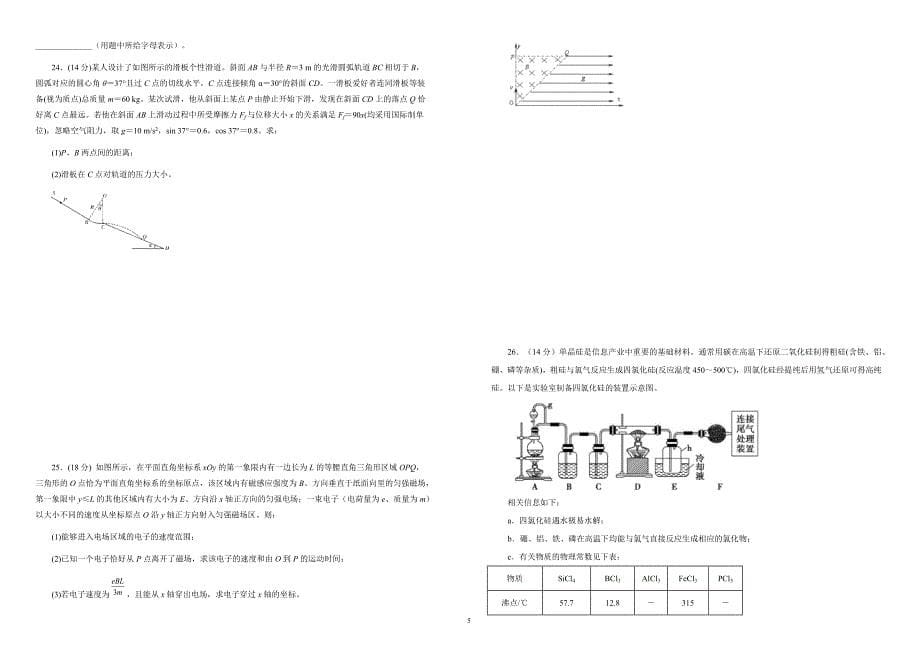 2019年高考高三最新信息卷理综（五）附答案解析_第5页