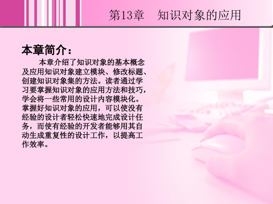 Authorware 7.0中文版实例教程 1CD  教学课件 ppt 作者  蒋冬梅 13_第2页