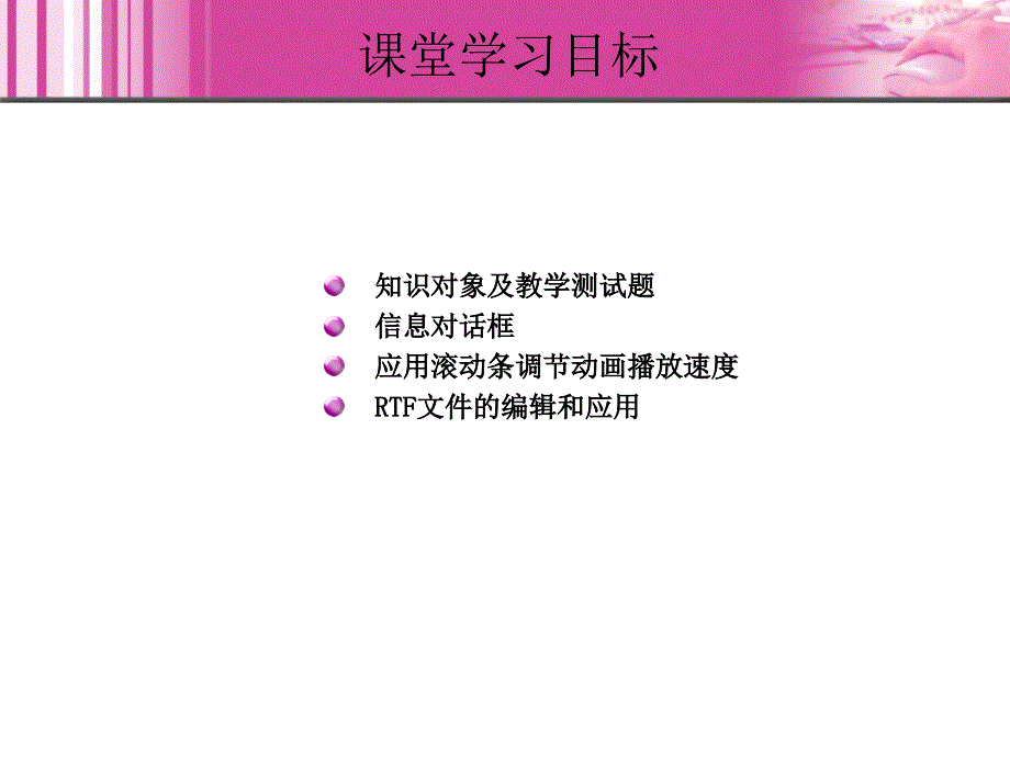 Authorware 7.0中文版实例教程 1CD  教学课件 ppt 作者  蒋冬梅 13_第3页