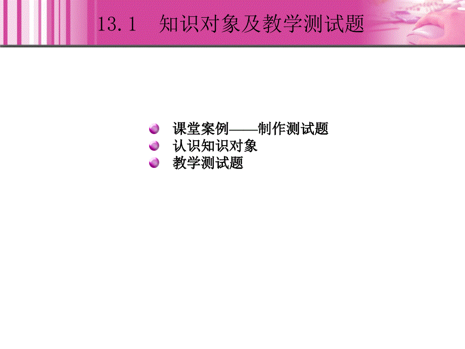 Authorware 7.0中文版实例教程 1CD  教学课件 ppt 作者  蒋冬梅 13_第4页