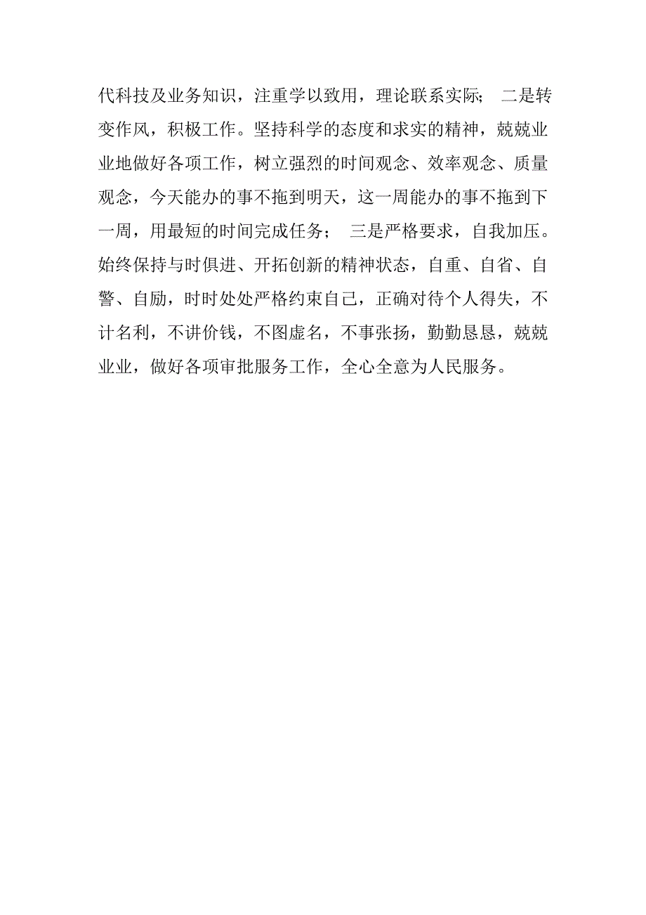 20xx年优秀党性分析材料(三)_第4页