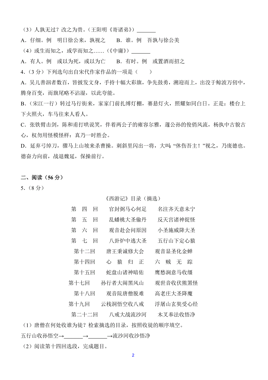 2018年浙江省宁波市中考语文试卷及答案解析_第2页