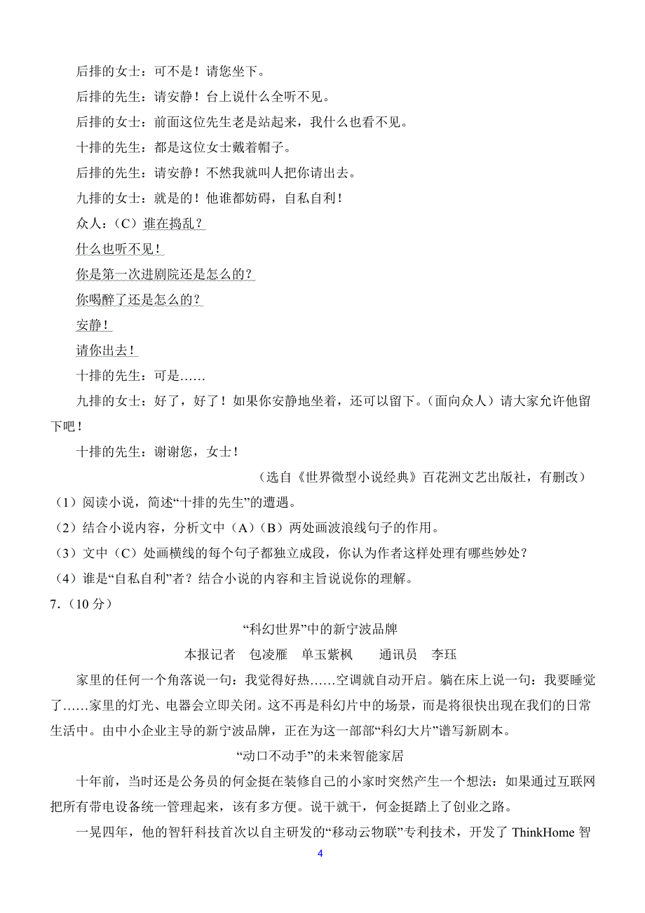 2018年浙江省宁波市中考语文试卷及答案解析_第4页