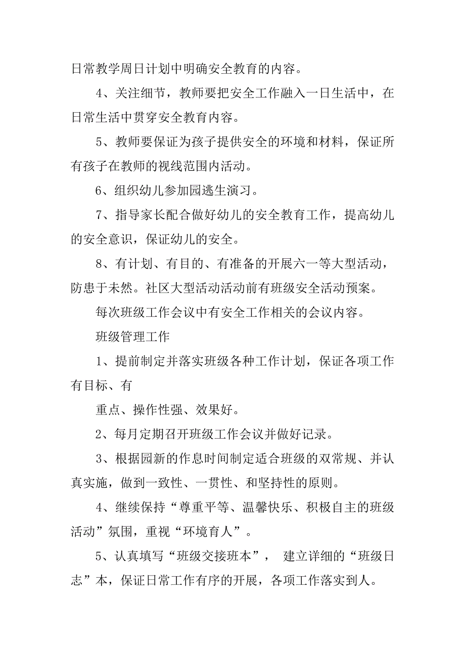 20xx年上半年大班班级工作计划_第3页