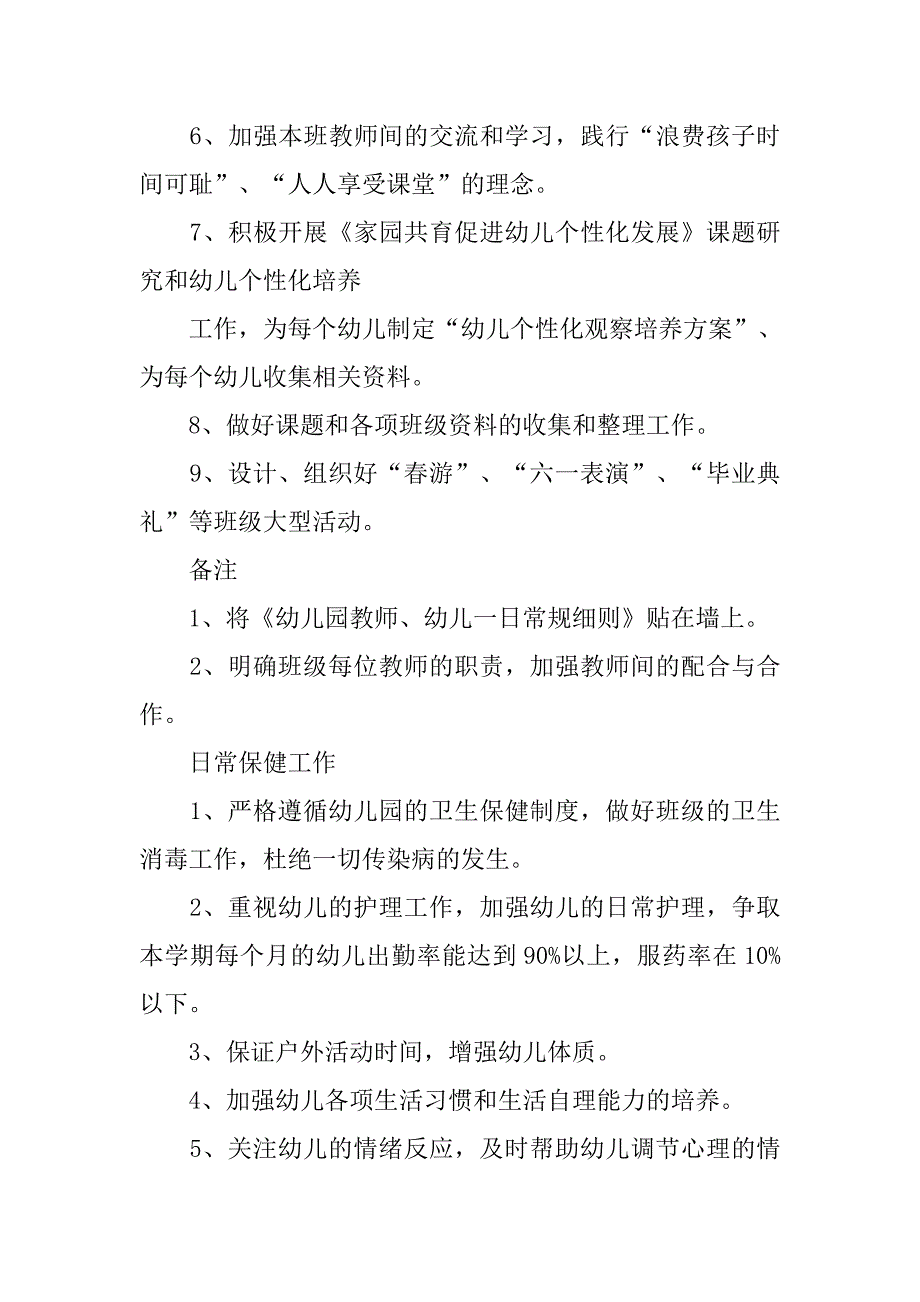 20xx年上半年大班班级工作计划_第4页