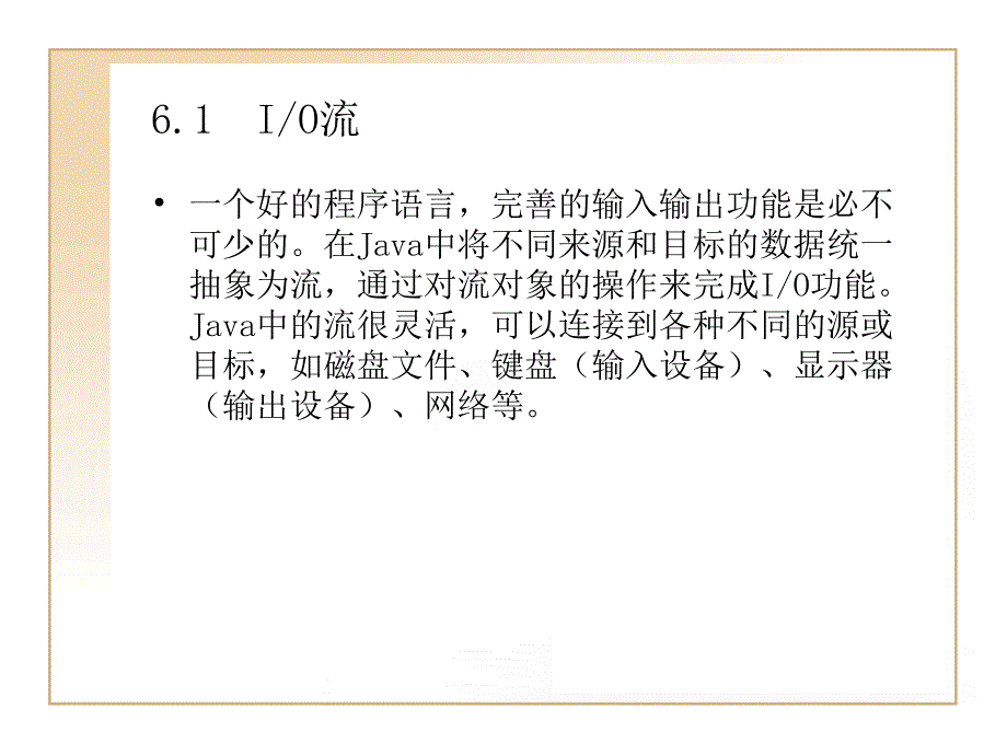 Java面向对象程序设计 第2版 教学课件 ppt 作者  韩雪 第6章  输入_第2页