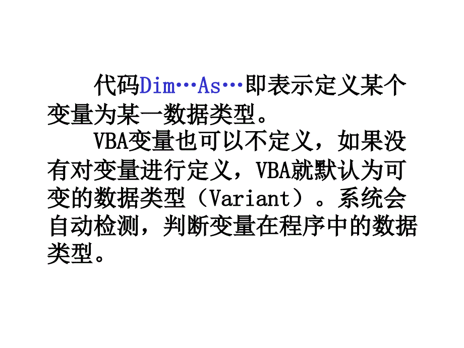 Excel会计信息化教学课件 ppt 作者  刘曜 第4章VBA变量、条件与循环语句及应用技术_第4页