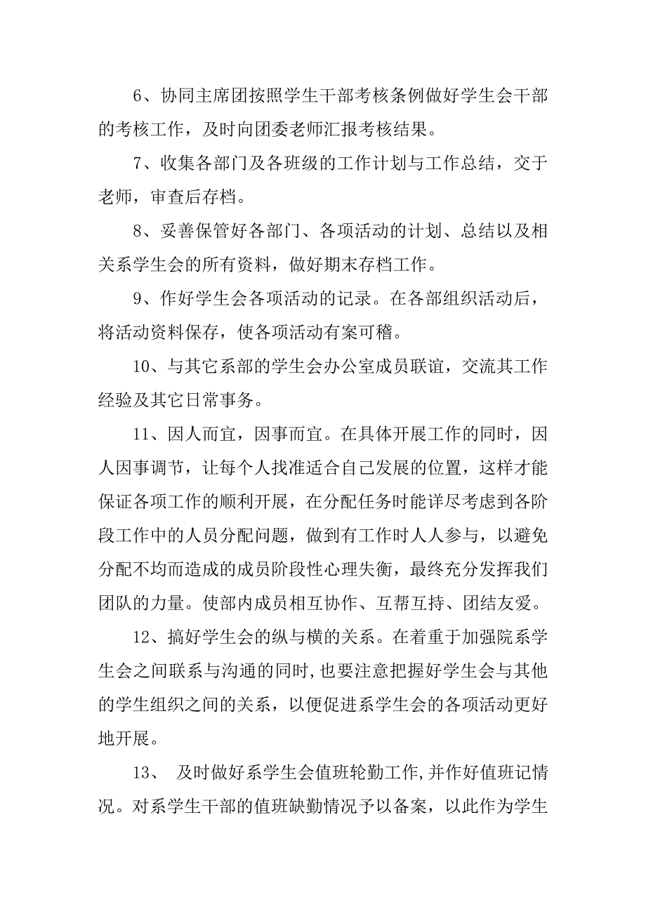 20xx年学生会办公室工作计划_第2页