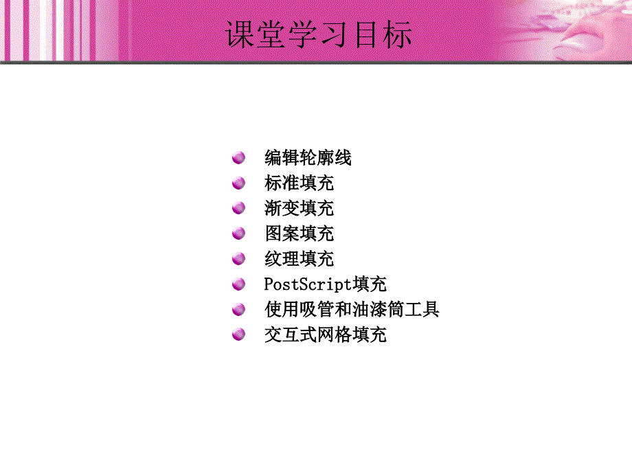 CorelDRAW X3中文版图形设计基础教程 1CD  教学课件 ppt 杨剑涛 04_第3页