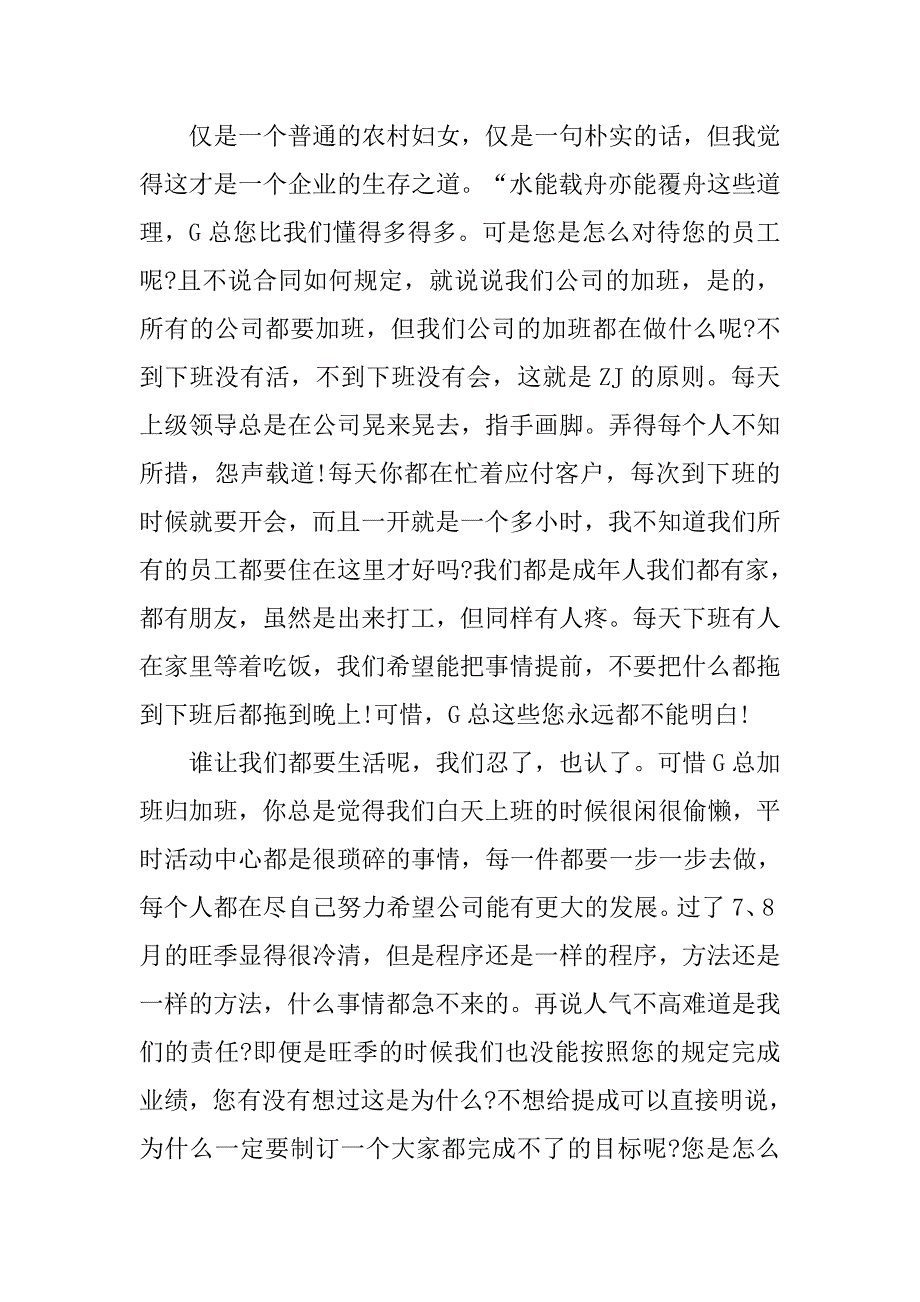 设计部门员工的辞职信_第2页