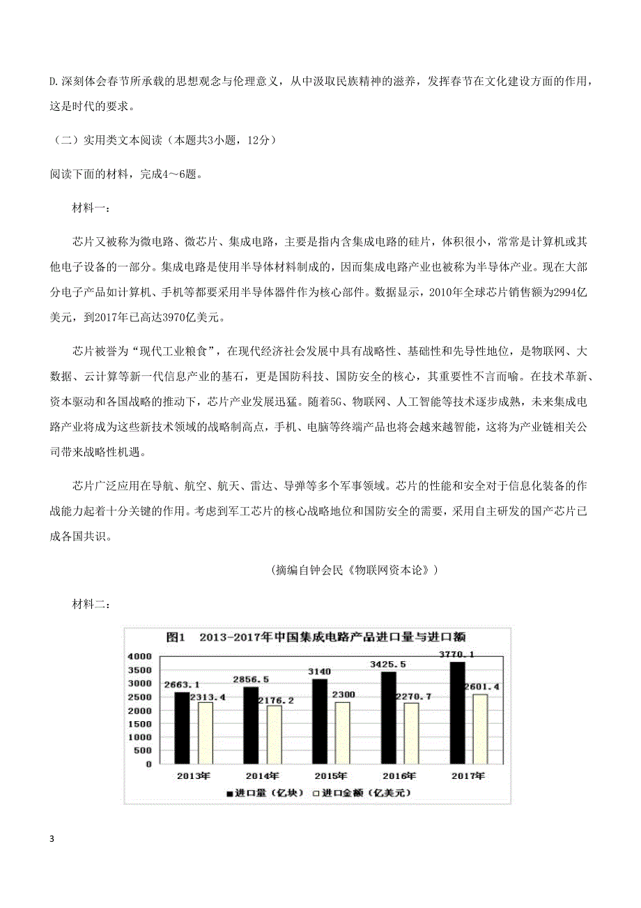 福建省2018-2019学年高一第四次阶段考试语文试卷附答案_第3页