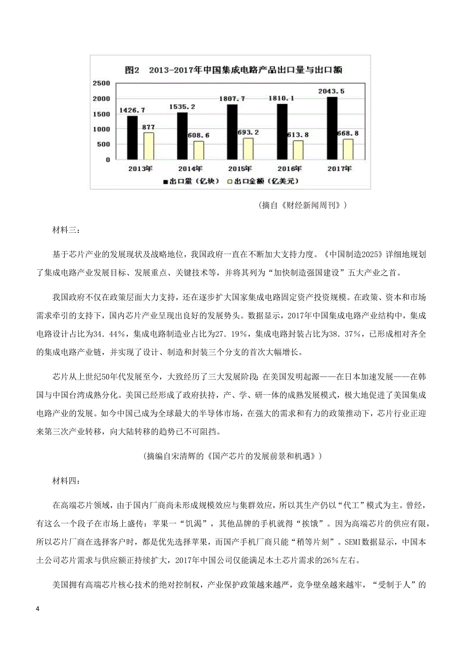 福建省2018-2019学年高一第四次阶段考试语文试卷附答案_第4页