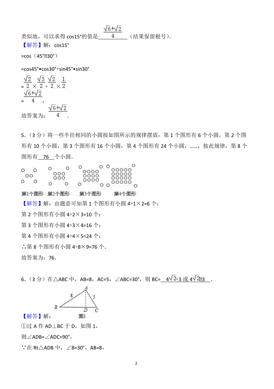 昆明市官渡区2018届九年级第二次模拟数学试题含答案解析_第2页