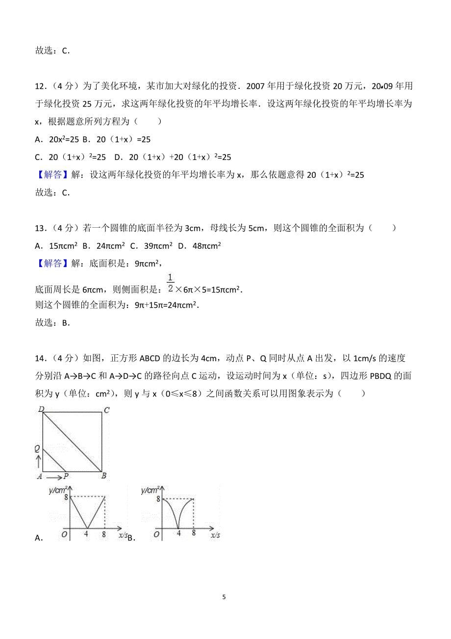 昆明市官渡区2018届九年级第二次模拟数学试题含答案解析_第5页