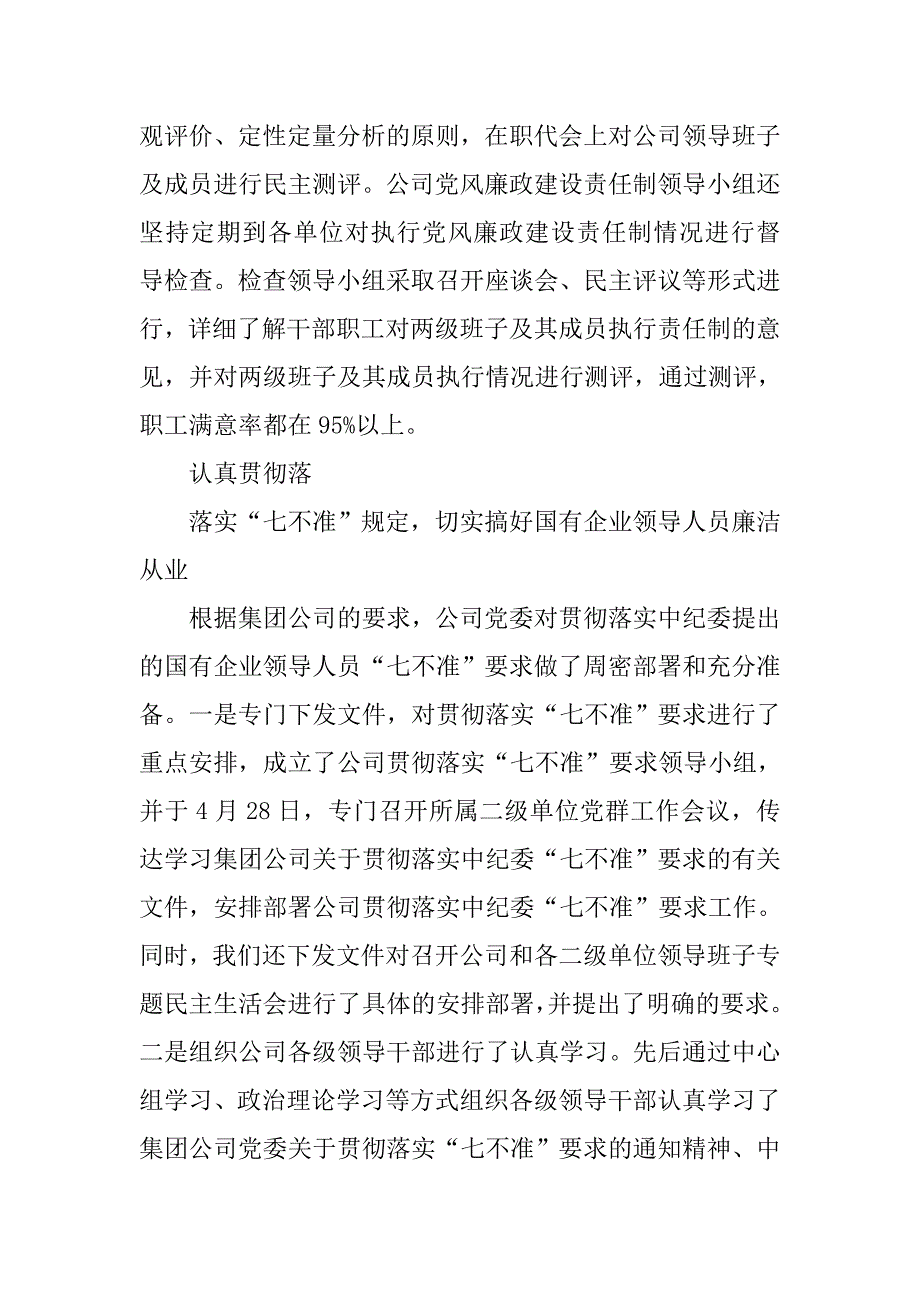 20xx年公司纪委工作总结_第3页