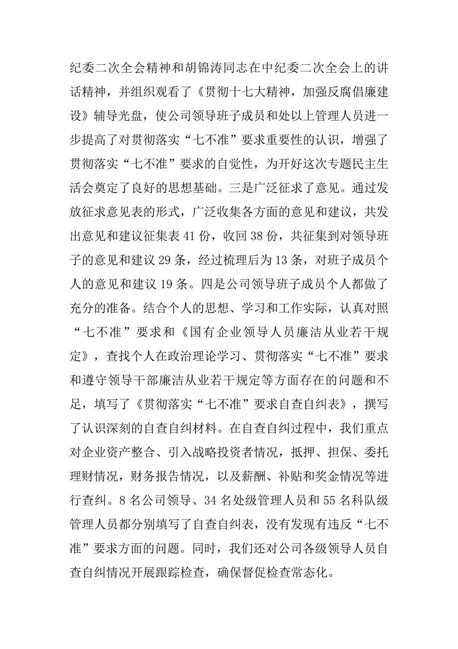 20xx年公司纪委工作总结_第4页