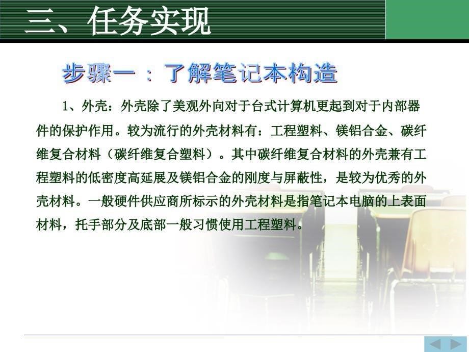 计算机组装与维护 教学课件 ppt 作者 王树平项目五 5-2 拆装笔记本电脑_第5页