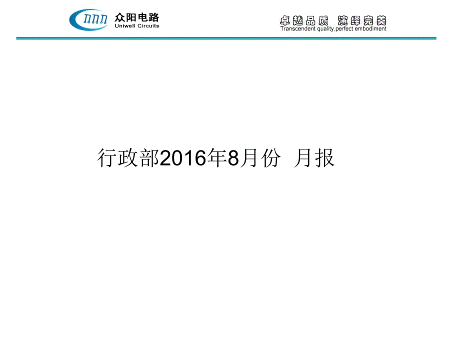 人力资源总结报表(最优)方案.ppt_第1页