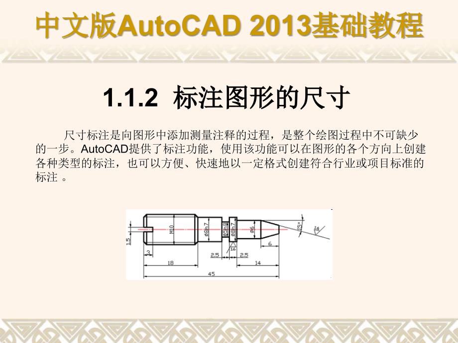 中文版AutoCAD 2013基础教程 教学课件 ppt 作者 第01章 AutoCAD基础知识_第4页