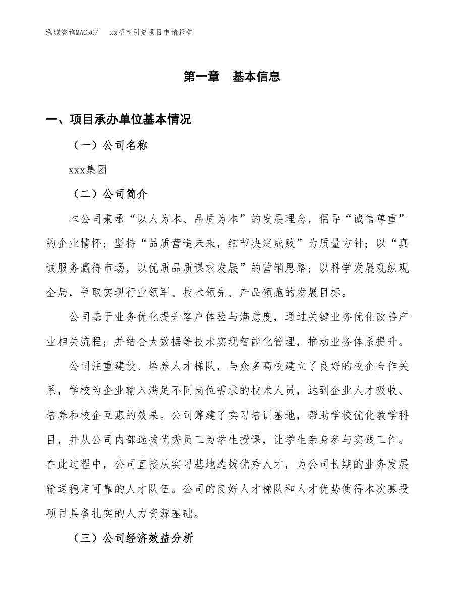 (投资12963.84万元，54亩）xx招商引资项目申请报告_第3页