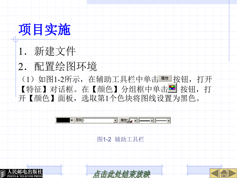 Mastercam X2中文版机械设计与加工教程配套课件 教学课件 PPT 作者 谭雪松 项目1_第3页