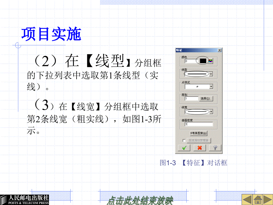 Mastercam X2中文版机械设计与加工教程配套课件 教学课件 PPT 作者 谭雪松 项目1_第4页