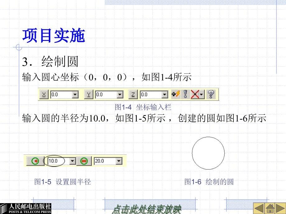 Mastercam X2中文版机械设计与加工教程配套课件 教学课件 PPT 作者 谭雪松 项目1_第5页