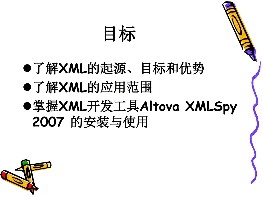 XML编程与应用教程（第2版） 教学课件 ppt 作者 孙更新、李伟超、李玉玲 第1章  XML概述_第2页