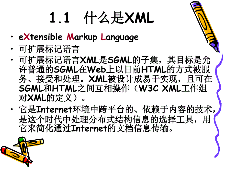 XML编程与应用教程（第2版） 教学课件 ppt 作者 孙更新、李伟超、李玉玲 第1章  XML概述_第3页