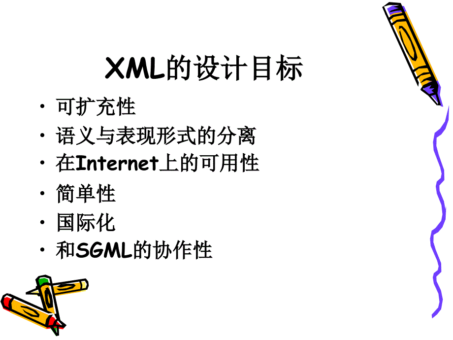 XML编程与应用教程（第2版） 教学课件 ppt 作者 孙更新、李伟超、李玉玲 第1章  XML概述_第4页