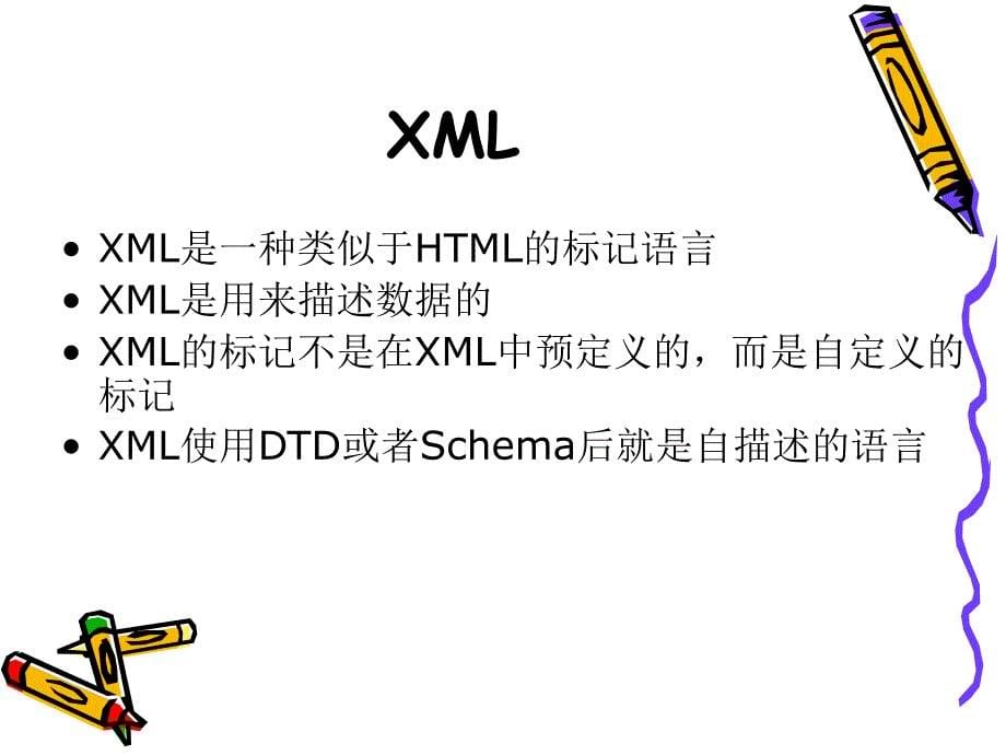 XML编程与应用教程（第2版） 教学课件 ppt 作者 孙更新、李伟超、李玉玲 第1章  XML概述_第5页