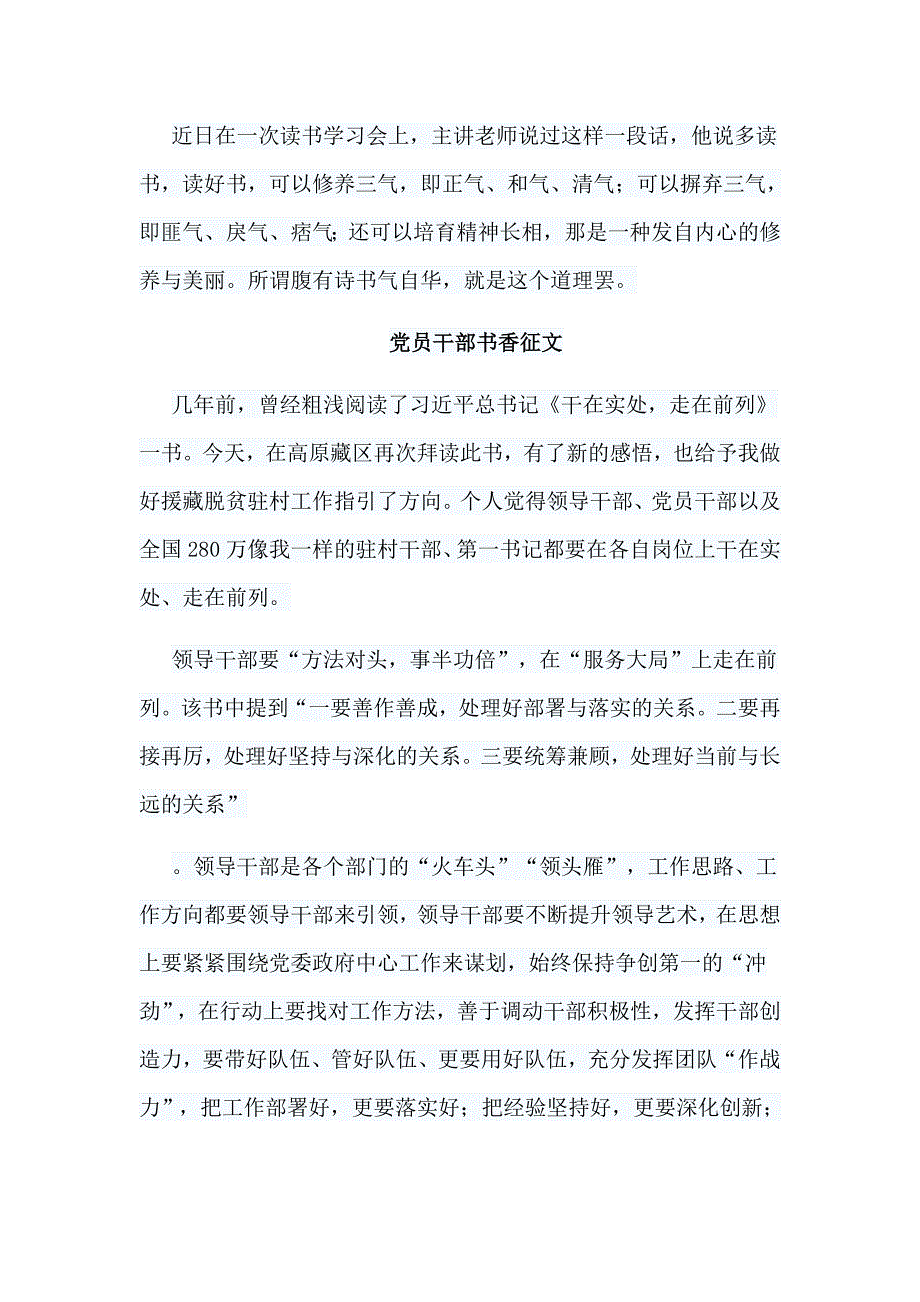 7篇党员干部书香征文汇编_第3页