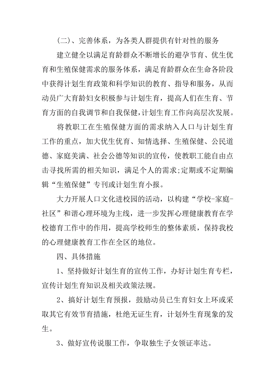 计划生育20xx年工作计划_第3页