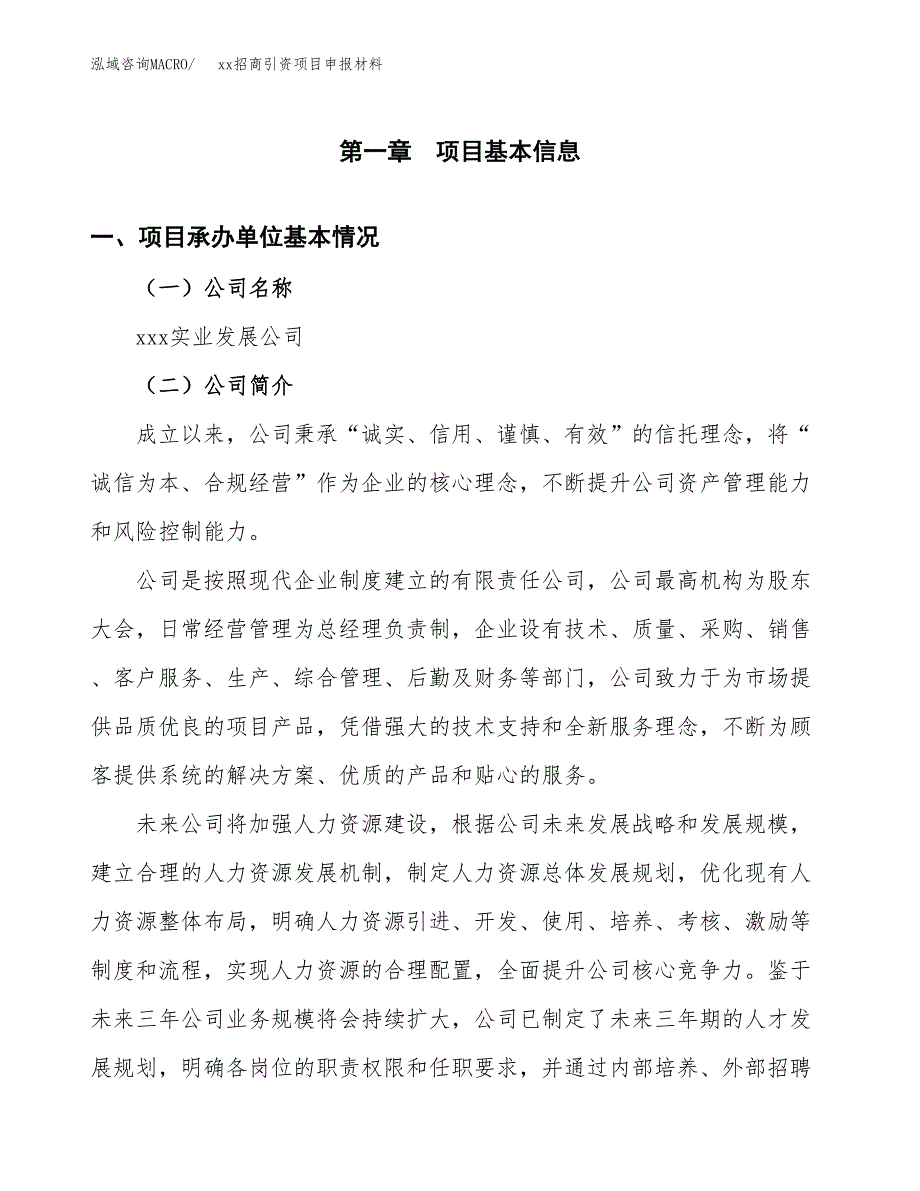 (投资19054.87万元，67亩）xx招商引资项目申报材料_第3页