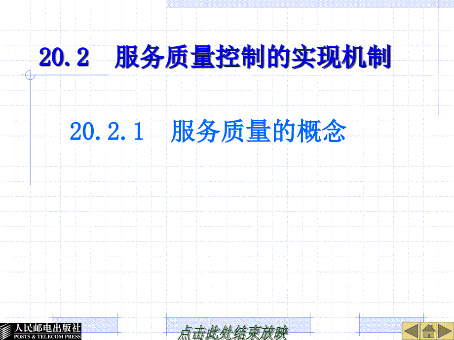 Internet核心原理与应用技术 教学课件 ppt 作者  郭银章 第20章_第3页