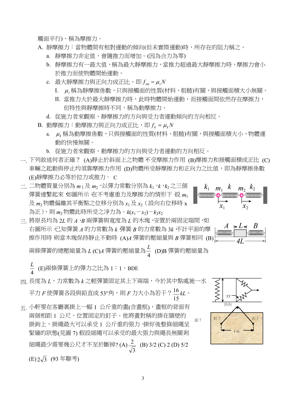 20301力的性质及力的平衡.doc_第3页