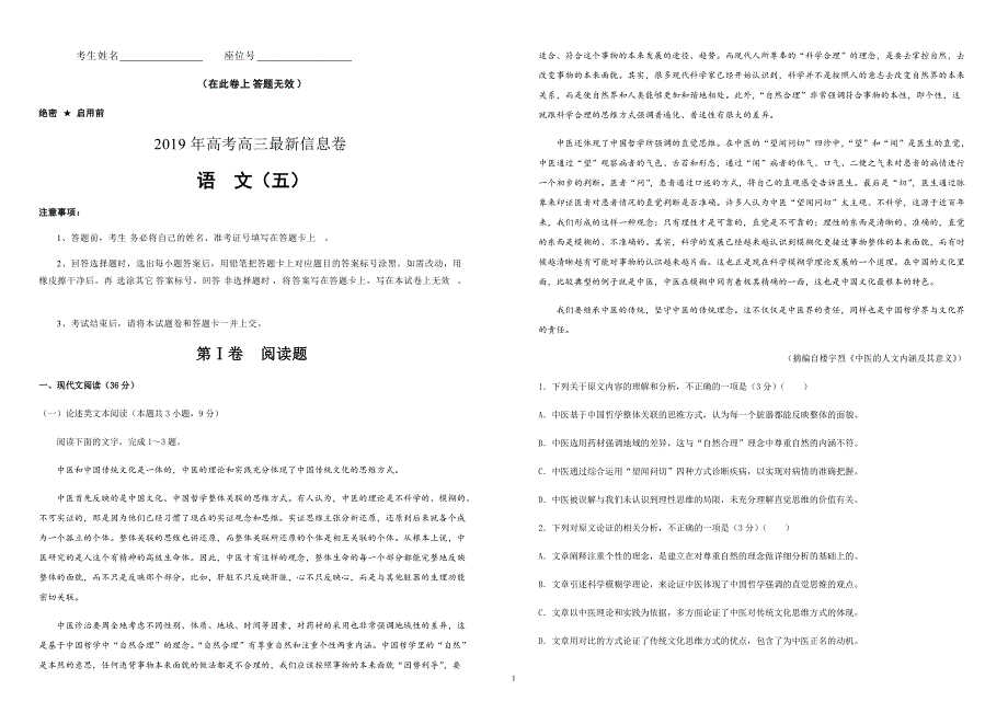 2019年高考高三最新信息卷语文（五）附答案解析_第1页