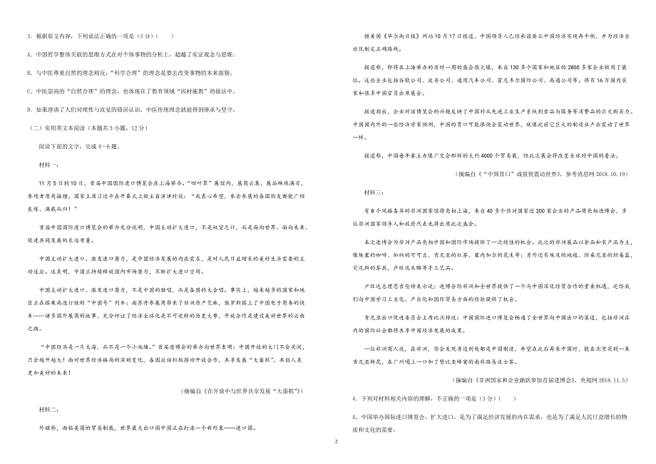 2019年高考高三最新信息卷语文（五）附答案解析_第2页