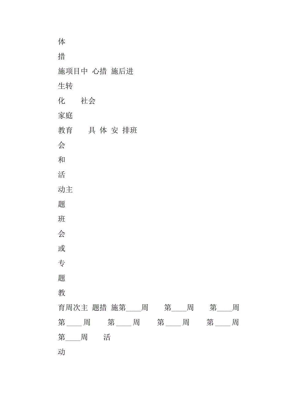 20xx年下半年班主任工作计划表_第2页