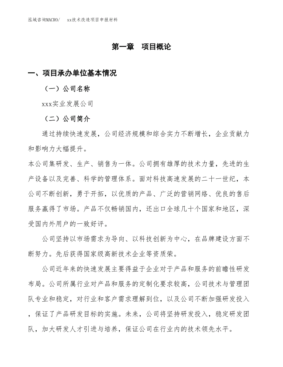 (投资16639.36万元，86亩）xx技术改造项目申报材料_第3页