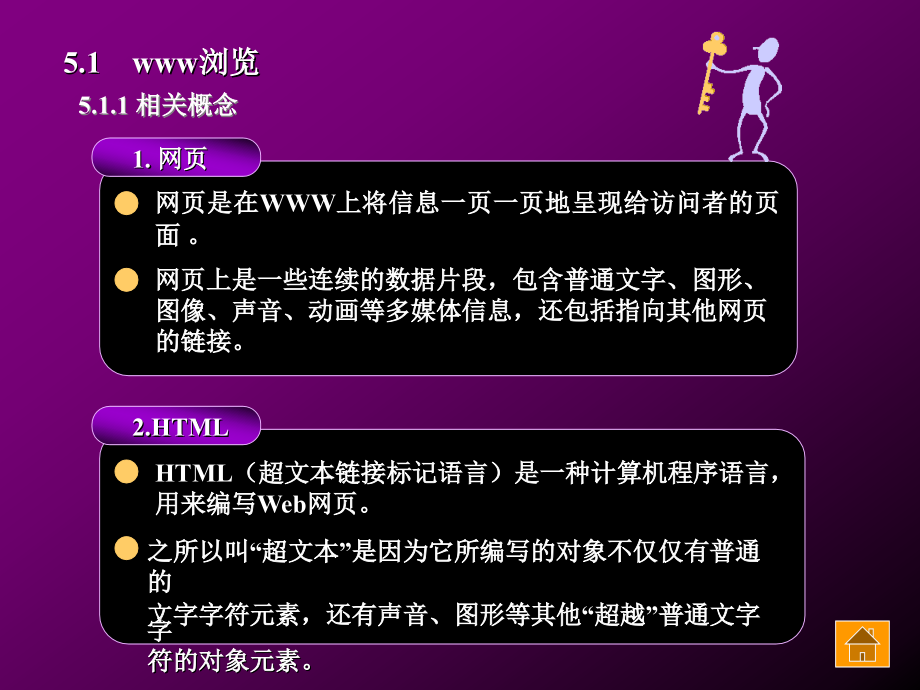 计算机网络应用教程 第3版  教学课件 ppt 作者 王洪 第5章_第3页