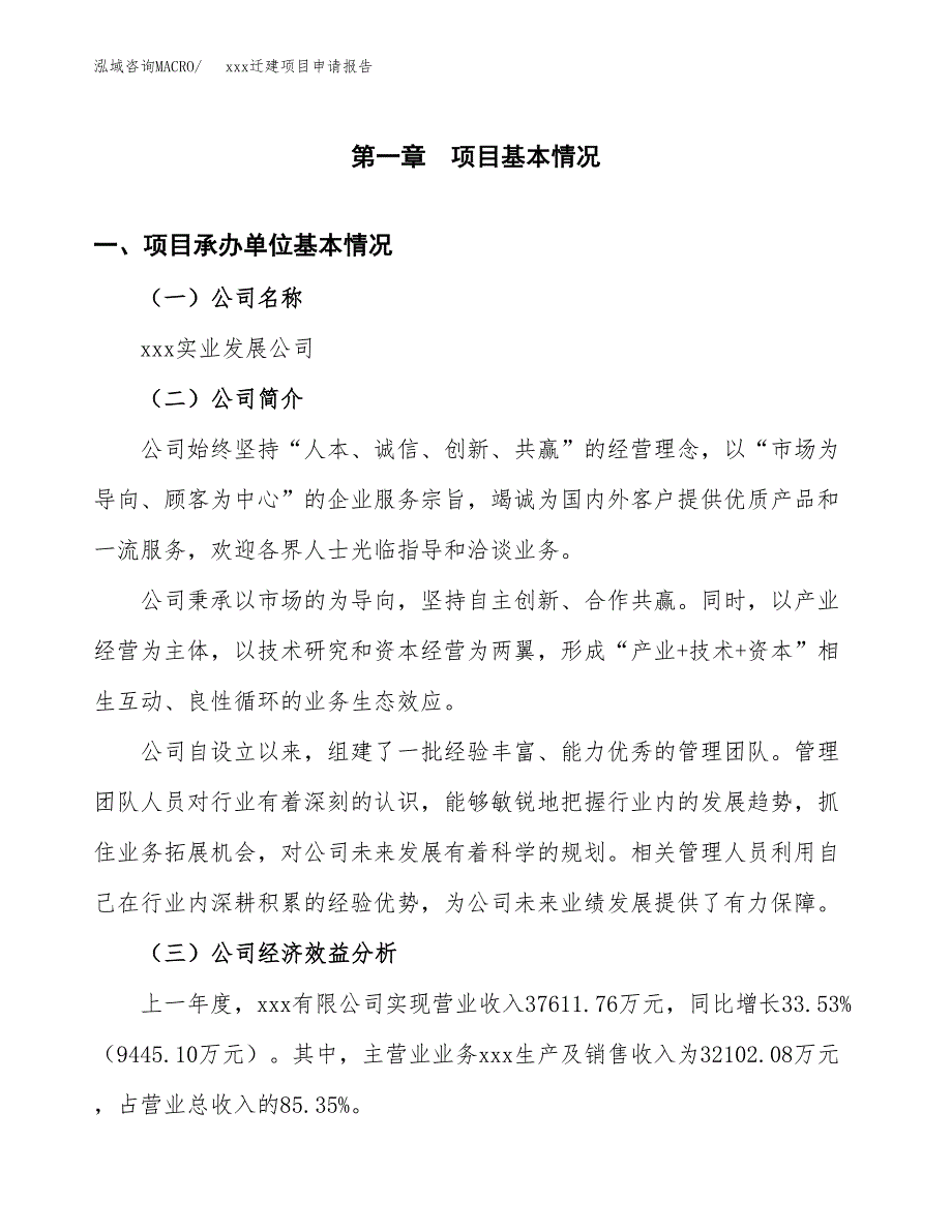 (投资21656.88万元，84亩）xx迁建项目申请报告_第3页