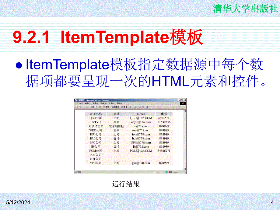 信息系统开发教程——使用C#和SQL Server 2005 教学课件 ppt 作者  978-7-302-14618-6 CH09_第4页