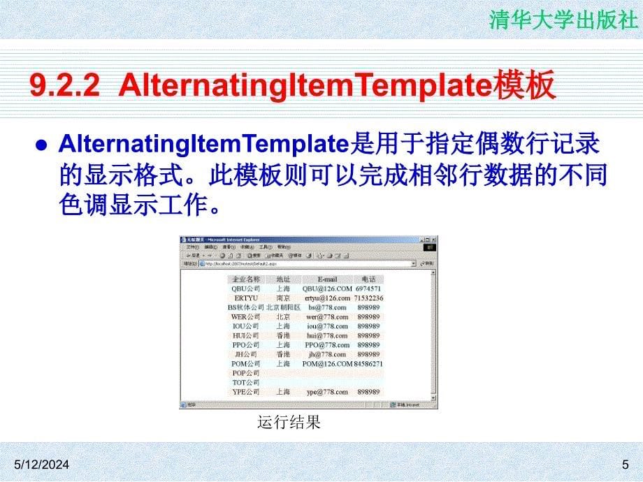 信息系统开发教程——使用C#和SQL Server 2005 教学课件 ppt 作者  978-7-302-14618-6 CH09_第5页