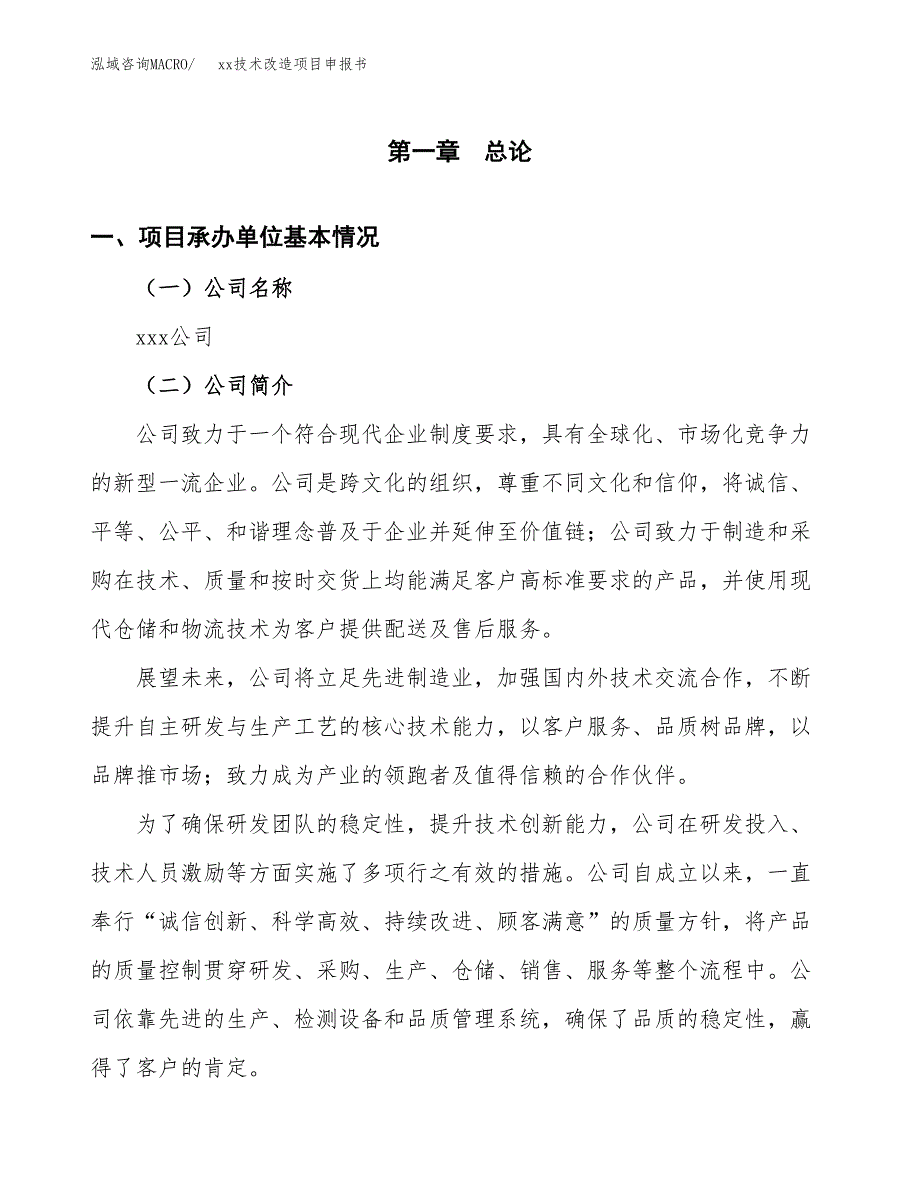 (投资8181.86万元，36亩）xx技术改造项目申报书_第3页